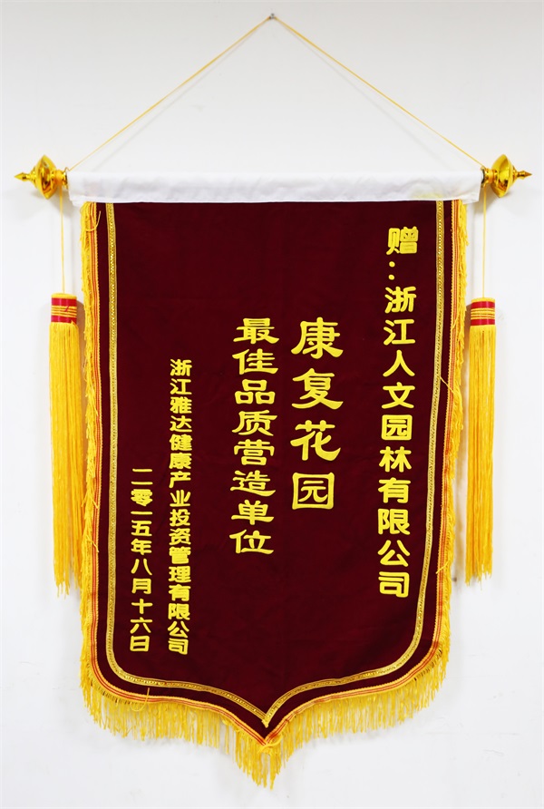 浙江雅達國際健康生態產業園