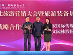 喜訊！人文園林榮獲2018中國西北旅游營銷大會“最佳戰略合作伙伴”稱號