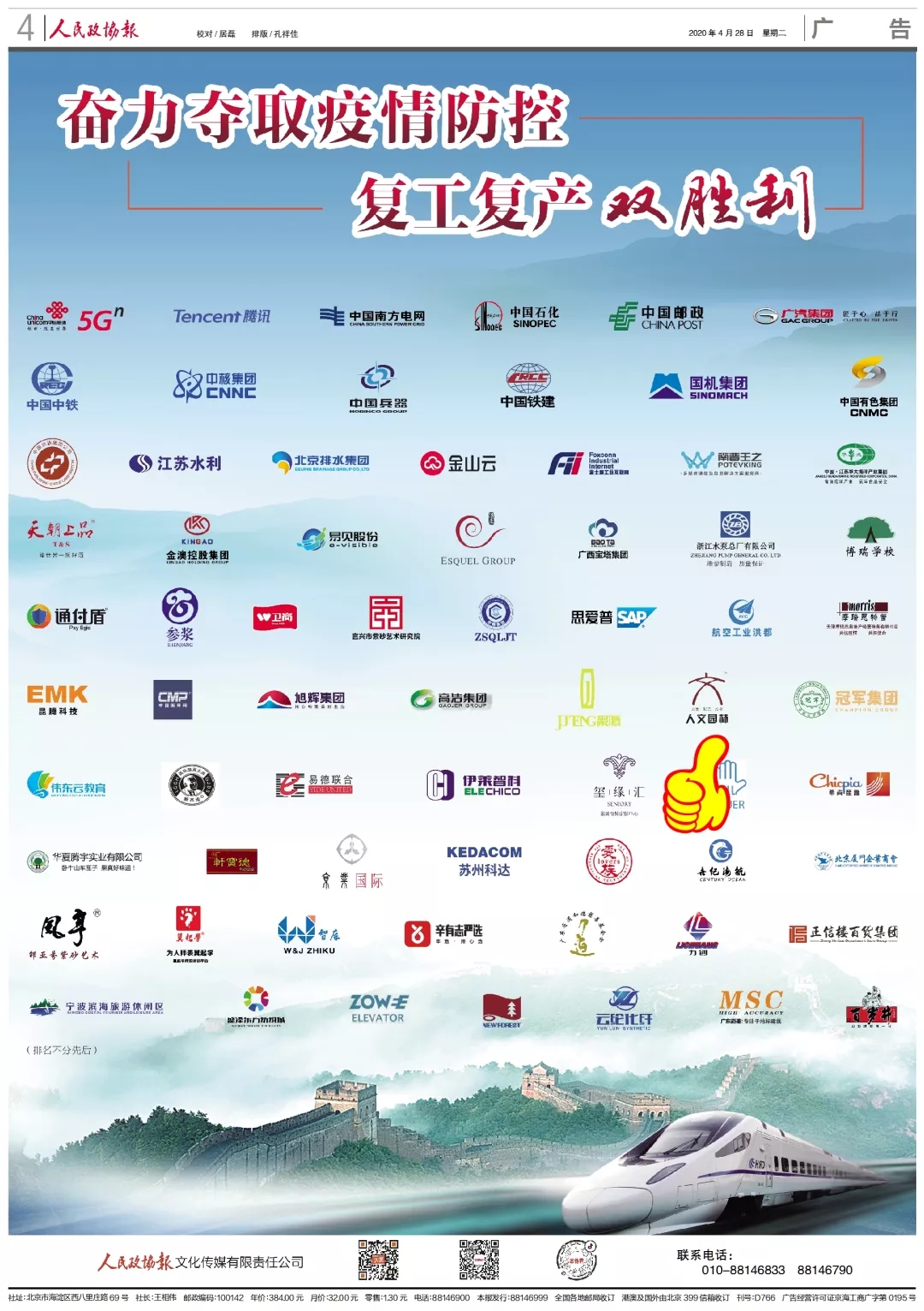 【抗疫復(fù)工】人文園林入選人民政協(xié)報(bào)“奮力奪取疫情防控 復(fù)工復(fù)產(chǎn)雙勝利”企業(yè)