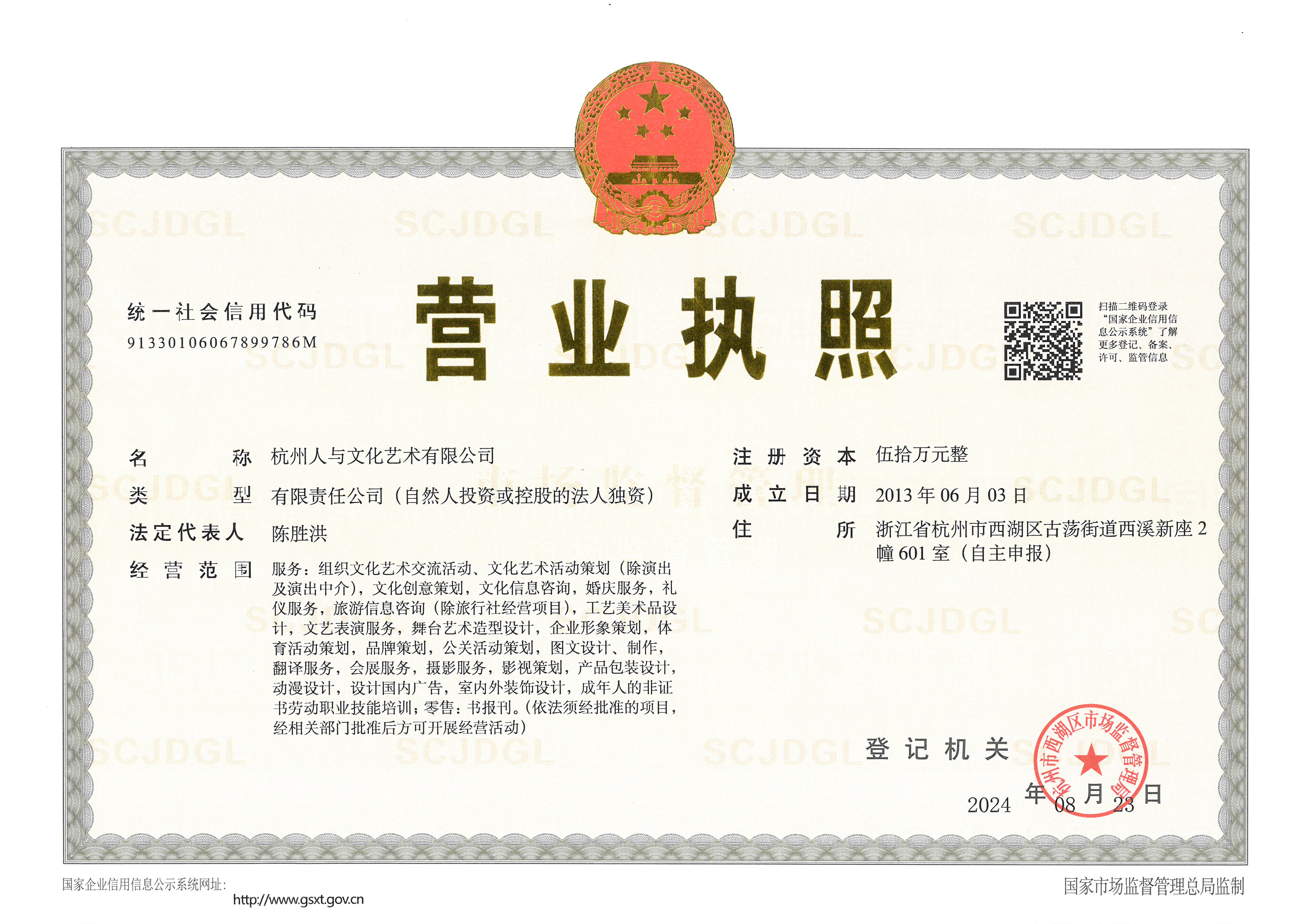 人文園林營(yíng)業(yè)執(zhí)照（2025）